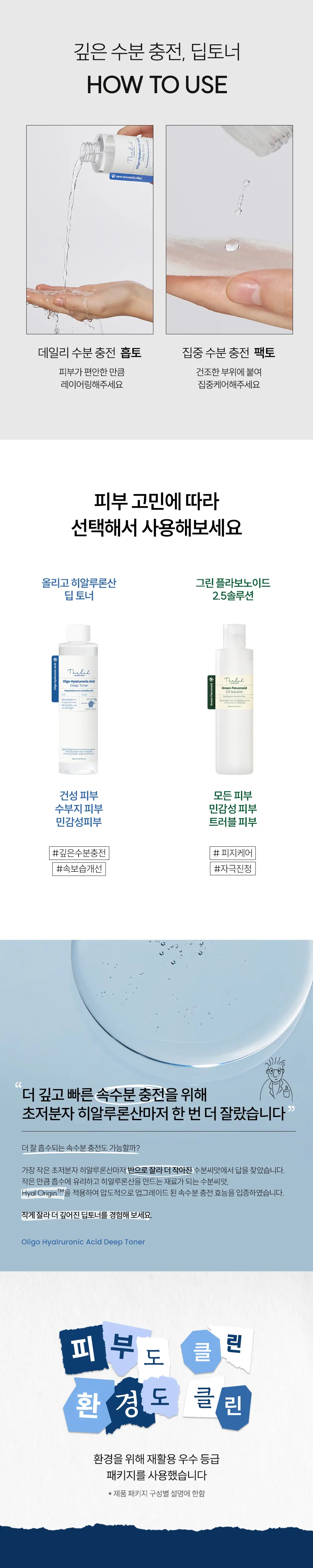 [대용량/속보습폭발] 더랩바이블랑두 올리고 히알루론산 딥 토너 500ml 대용량 기획 (+100ml) 상세페이지 14